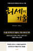 허세의 기술