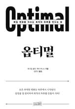 옵티멀