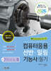 2026 컴퓨터응용선반·밀링기능사 필기