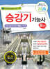 2026 승강기기능사 필기