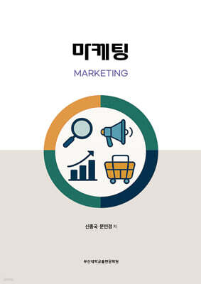 마케팅
