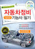 2026 자동차정비기능사 필기