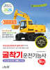 2026 굴착기운전기능사 필기