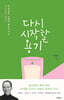 다시 시작할 용기