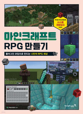 마인크래프트 RPG 만들기