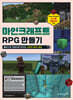 마인크래프트 RPG 만들기