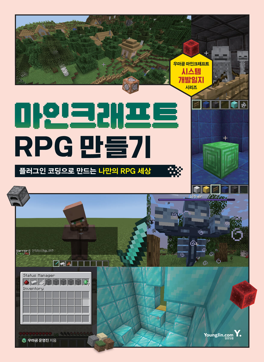마인크래프트 RPG 만들기