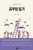 공부방 일기 : 별을 만나다