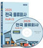 2025 전국 물류회사 주소록 CD