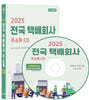 2025 전국 택배회사 주소록 CD