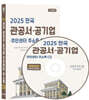 2025 전국 관공서·공기업·주민센터 주소록 CD
