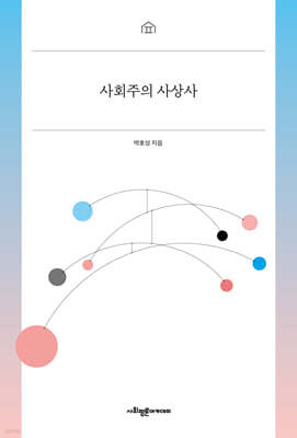 사회주의 사상사