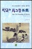 한국의 차그림 다화
