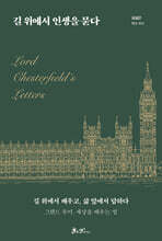 길 위에서 인생을 묻다