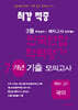 최강적중 3월 학력평가+반편성 배치고사대비 7개년 모의고사 예비 고1 국어 (2026년)