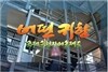 어떤 귀향 국제 수형자 이송제도 (1 disc)