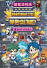 발명코믹북 무한의 계단 9