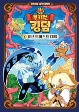 쿠키런 킹덤 오리지널 NEW 코믹북 1 : 비스트이스트 대륙