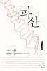 파산