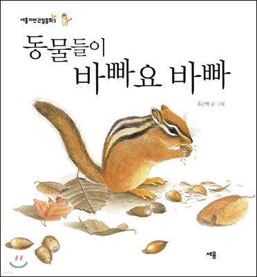 동물들이 바빠요 바빠