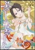 ぶっしのぶっしん 鎌倉半分佛師錄 2
