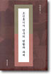 조선후기사 연구의 현황과 과제