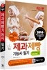 2016 기분파 제과제빵 기능사 필기