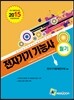 2015 전자기기 기능사 필기