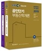 2015 EBS 방송교재 공인단기 공인중개사 1차 기본서 세트 [전2권]