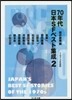 70年代日本SFベスト集成   2