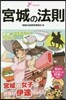 宮城の法則