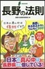 長野の法則