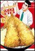 짱구 아빠 노하라 히로시의 점심 12