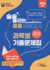 2026 술술 풀리는 중졸 과목별 검정고시 기출문제해설집