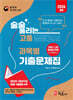2026 술술 풀리는 고졸 과목별 검정고시 기출문제집