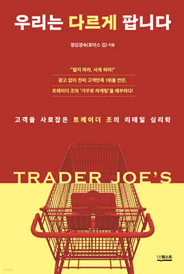우리는 다르게 팝니다