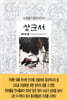 상군서 商君書