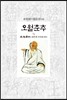 오월춘추 1/2