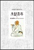 오월춘추 2/2