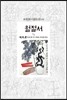 월절서 1/2