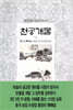 천공개물 1/2