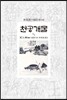 천공개물 2/2