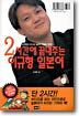 2시간에 끝내주는 이규형 일본어