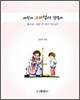 어린이 고해성사 길잡이