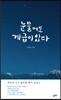 눈물에도 계급이 있다