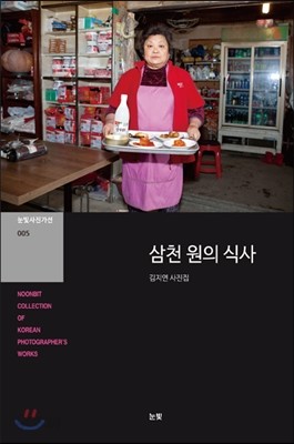 삼천 원의 식사