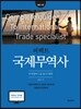 퍼펙트 국제무역사
