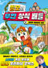 밍모의 무한 상식 배틀 1 : 이상한 자이언트 마을