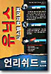유닉스