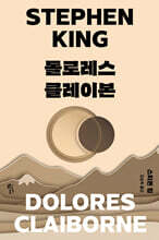 돌로레스 클레이본 (리커버판)